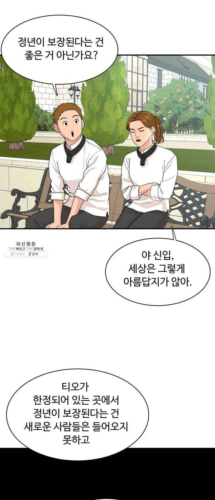 요리GO 시즌3. 25화 고인 물 55