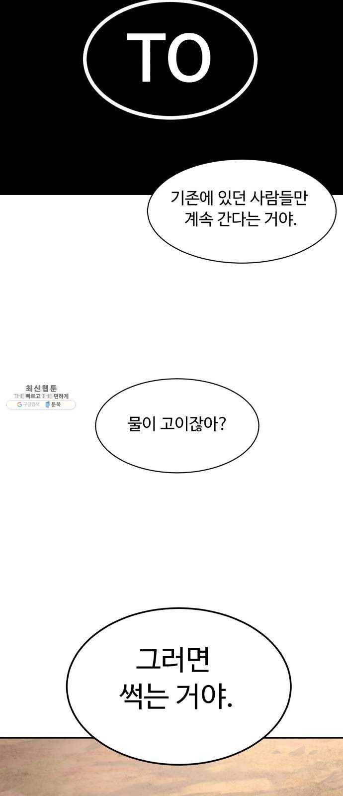 요리GO 시즌3. 25화 고인 물 56