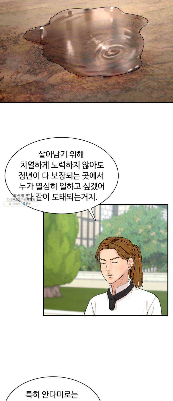 요리GO 시즌3. 25화 고인 물 57