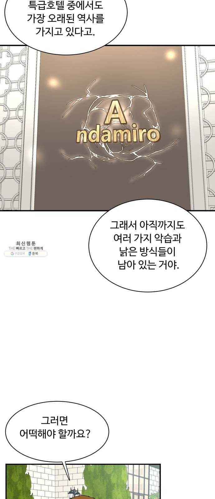 요리GO 시즌3. 25화 고인 물 58