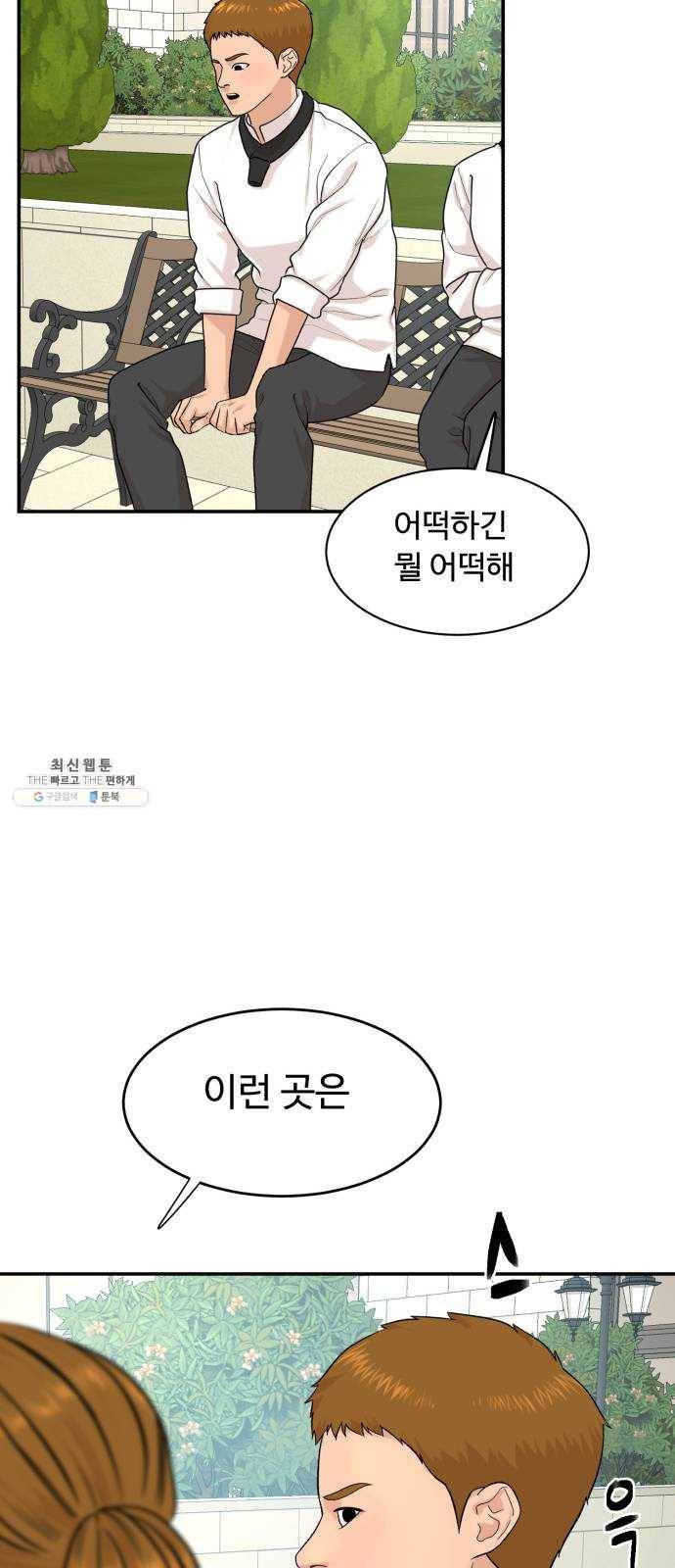 요리GO 시즌3. 25화 고인 물 59