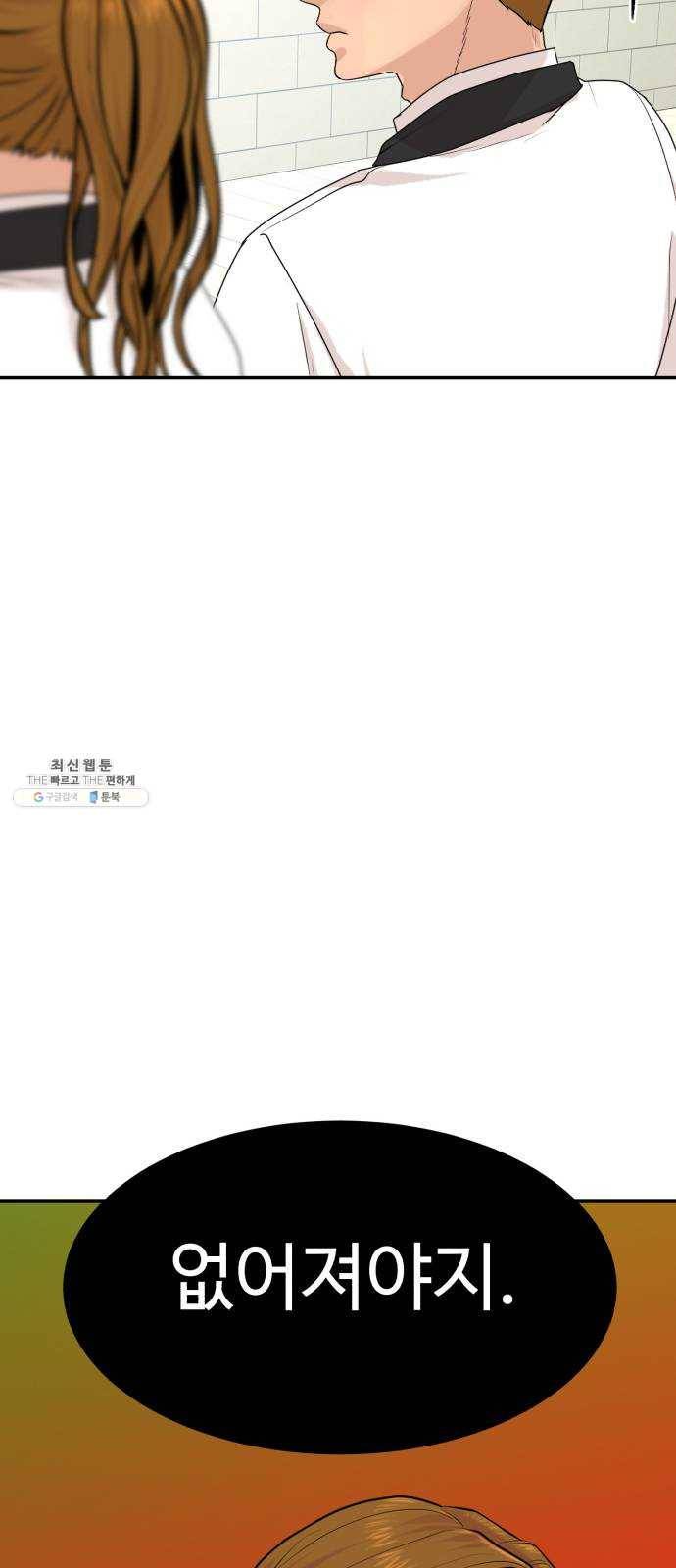 요리GO 시즌3. 25화 고인 물 60