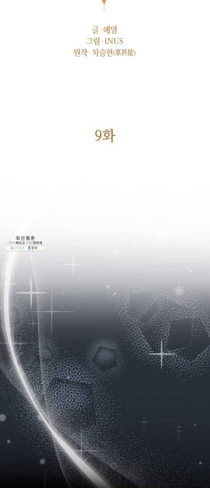 황제와의 하룻밤 9화 7