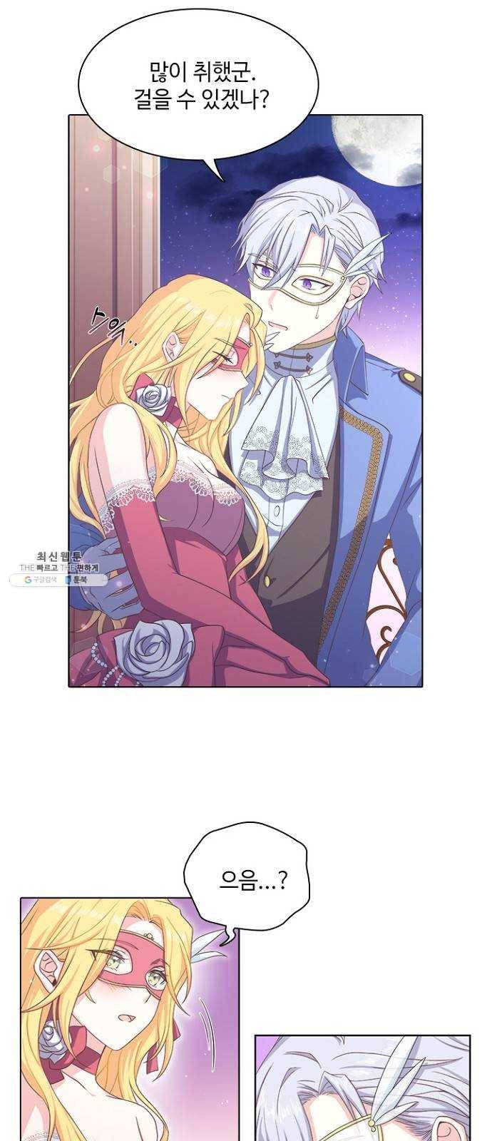 황제와의 하룻밤 9화 9