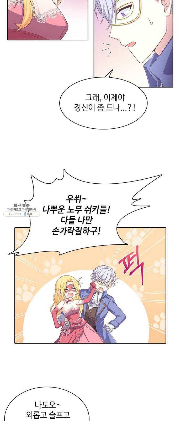 황제와의 하룻밤 9화 10