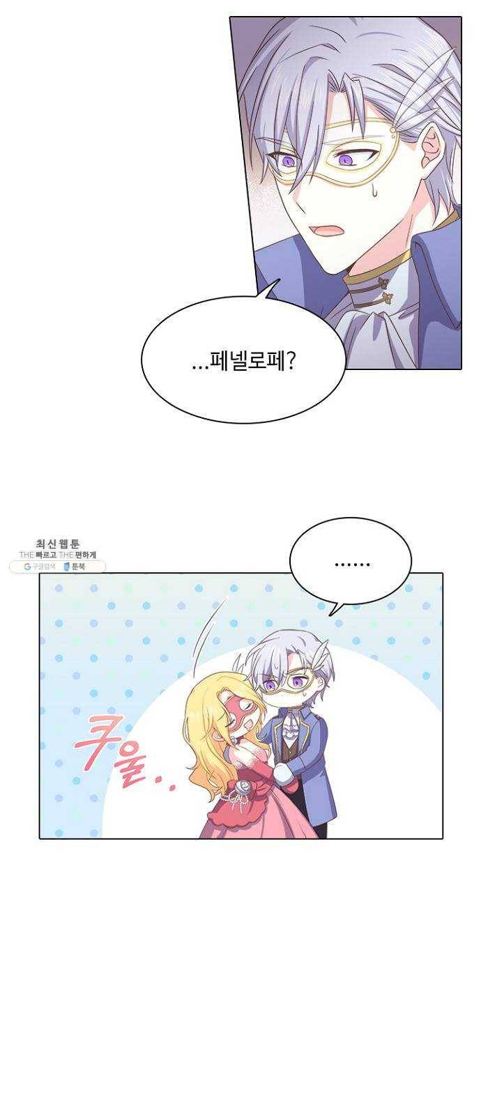 황제와의 하룻밤 9화 15