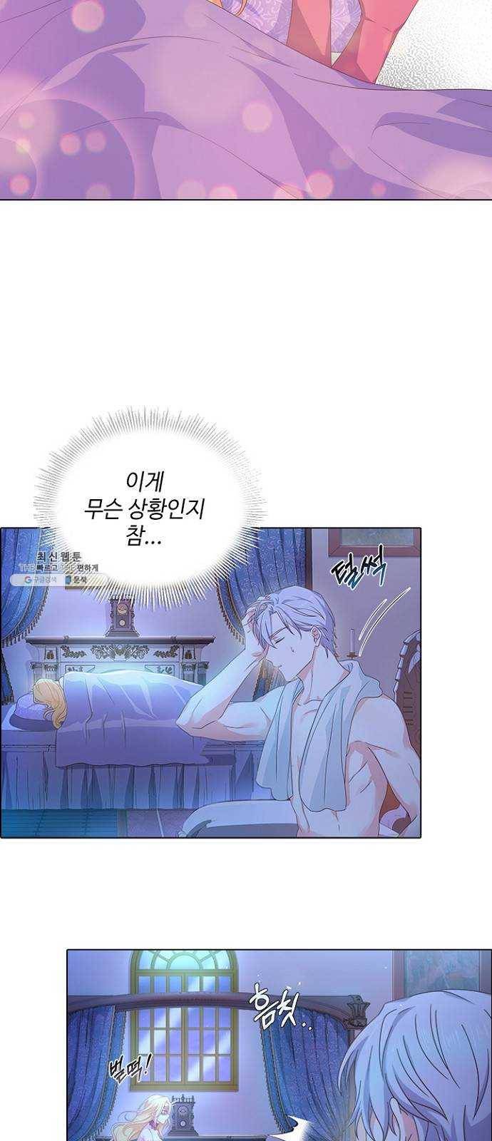 황제와의 하룻밤 9화 25