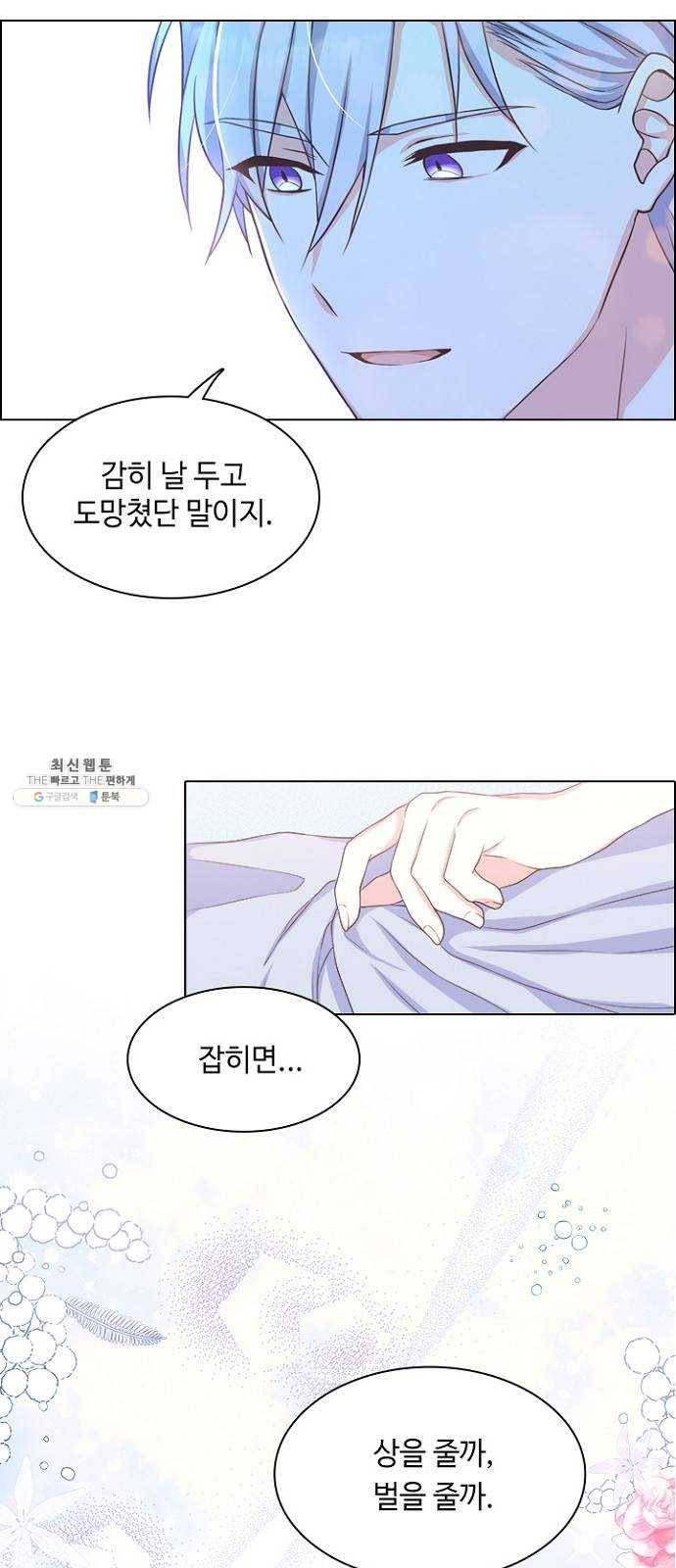 황제와의 하룻밤 9화 43