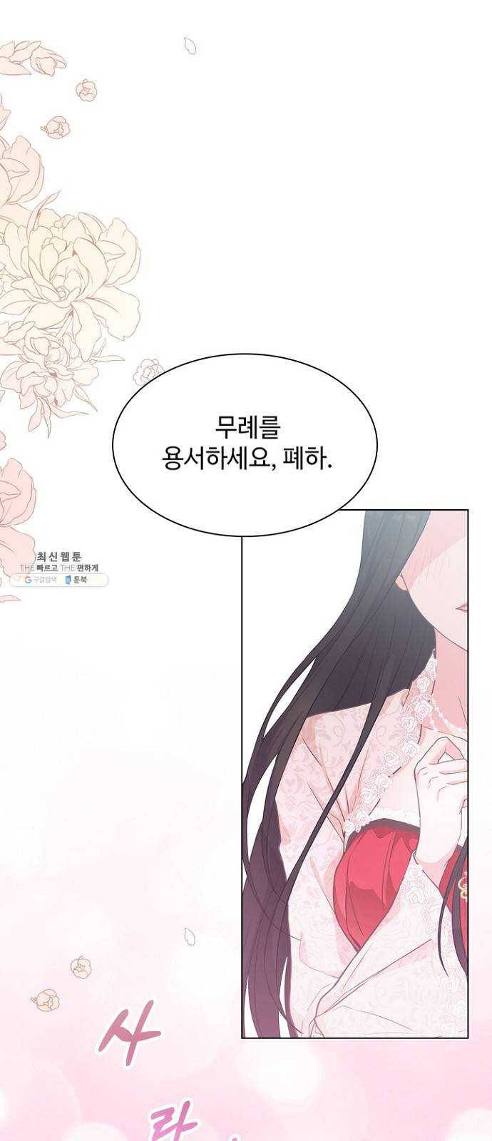 황제와의 하룻밤 9화 49