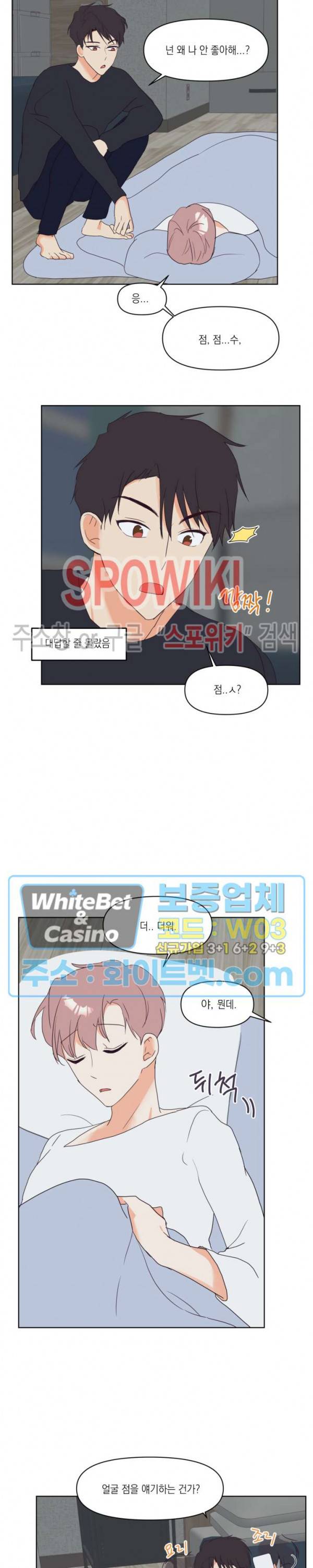 연애값을 구하시오 4화 4