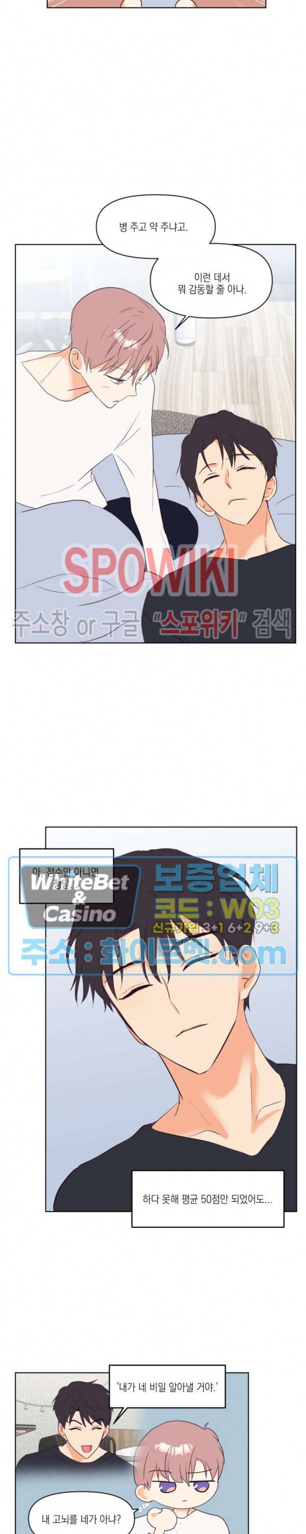 연애값을 구하시오 4화 8