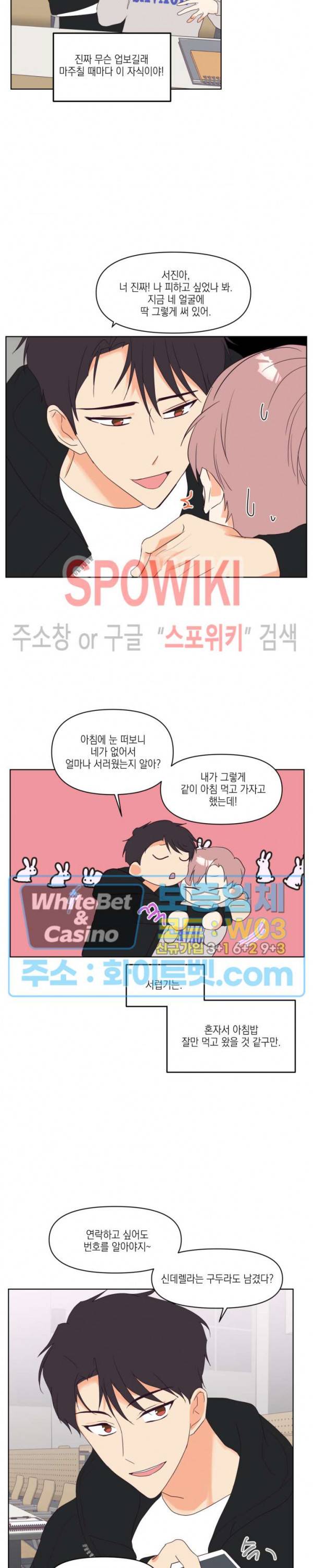 연애값을 구하시오 4화 14