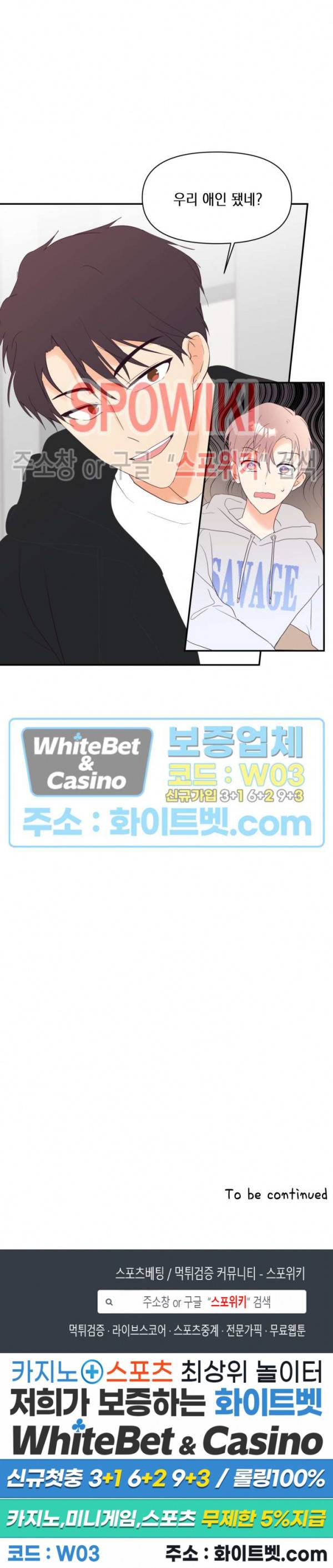 연애값을 구하시오 4화 19