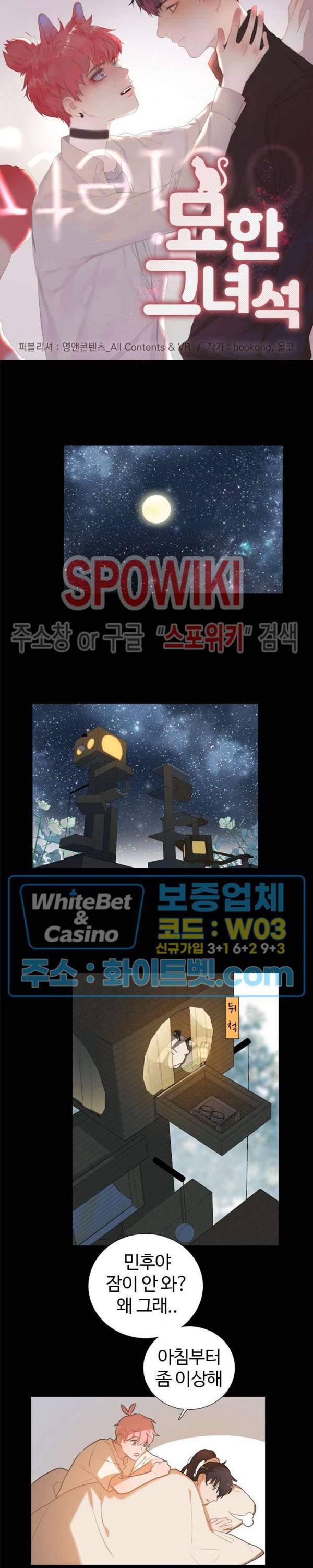 묘한 그녀석 128화 2