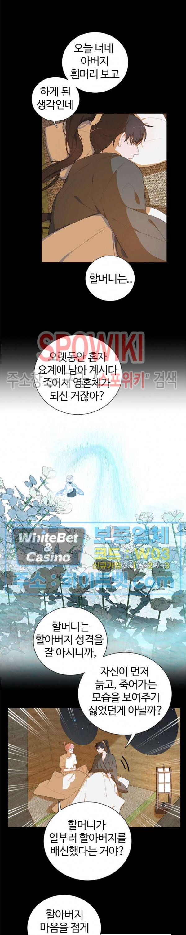 묘한 그녀석 128화 3