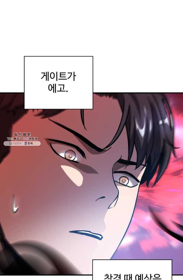 레벨업 못하는 플레이어-28화 5