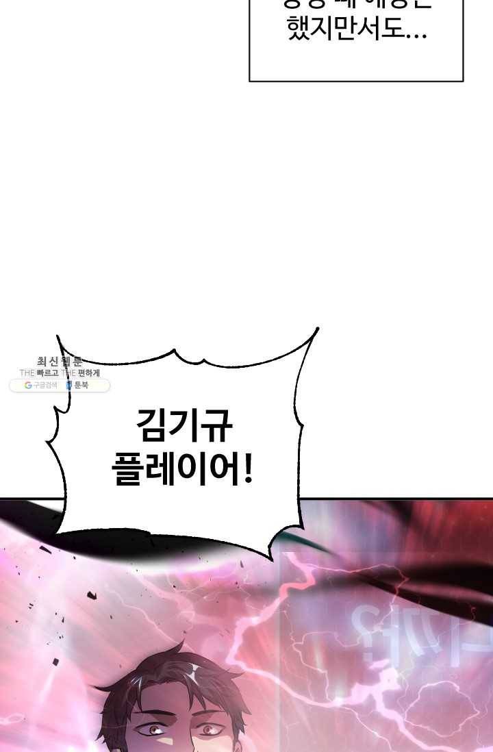 레벨업 못하는 플레이어-28화 6