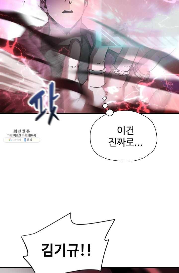 레벨업 못하는 플레이어-28화 7