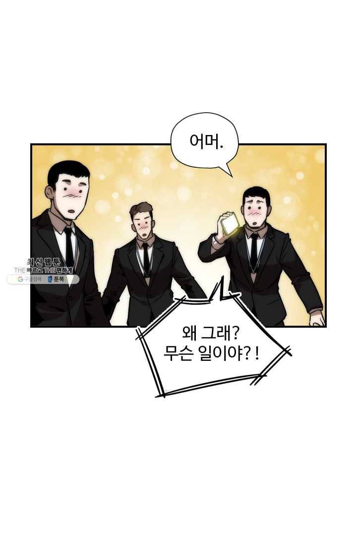 레벨업 못하는 플레이어-28화 10