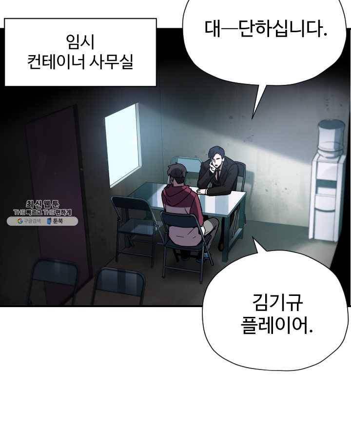 레벨업 못하는 플레이어-28화 13