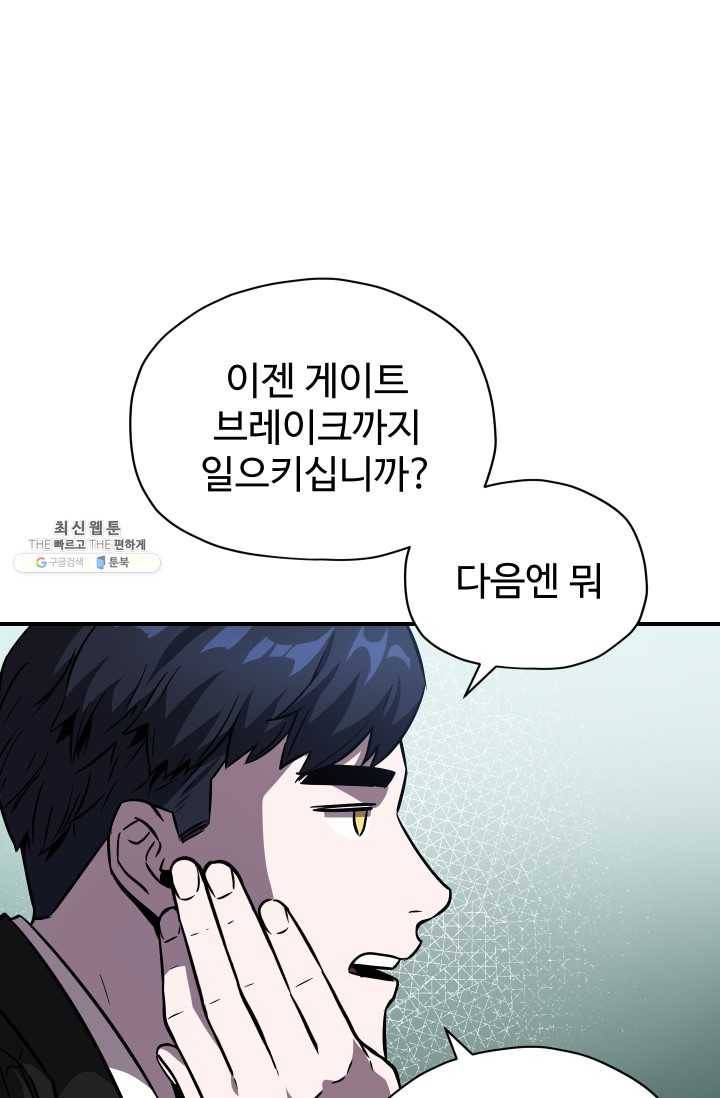 레벨업 못하는 플레이어-28화 15