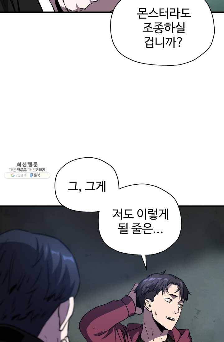 레벨업 못하는 플레이어-28화 16