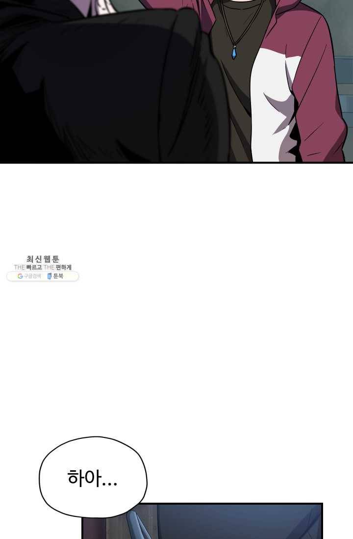 레벨업 못하는 플레이어-28화 17