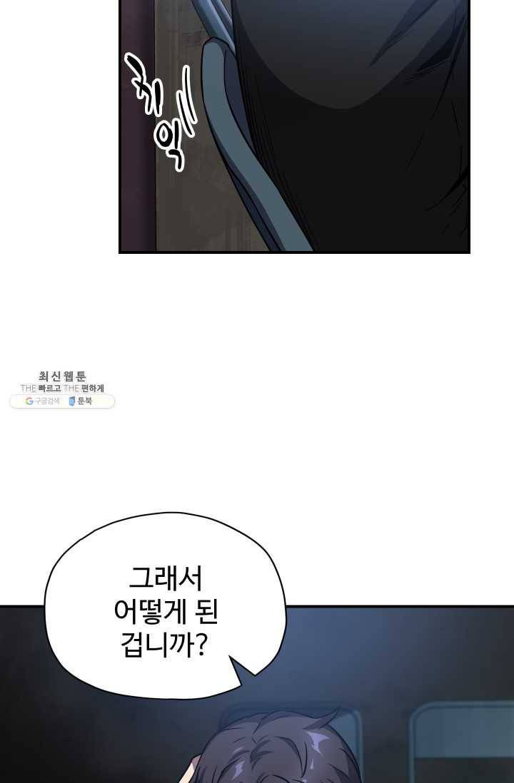 레벨업 못하는 플레이어-28화 18