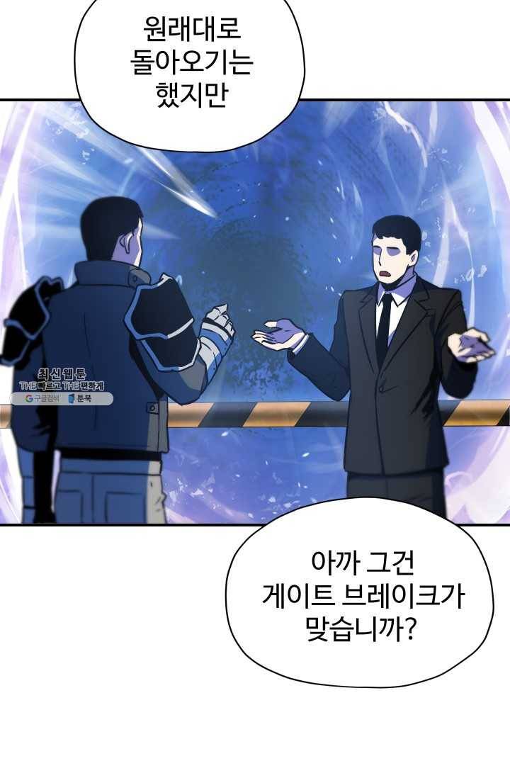 레벨업 못하는 플레이어-28화 20