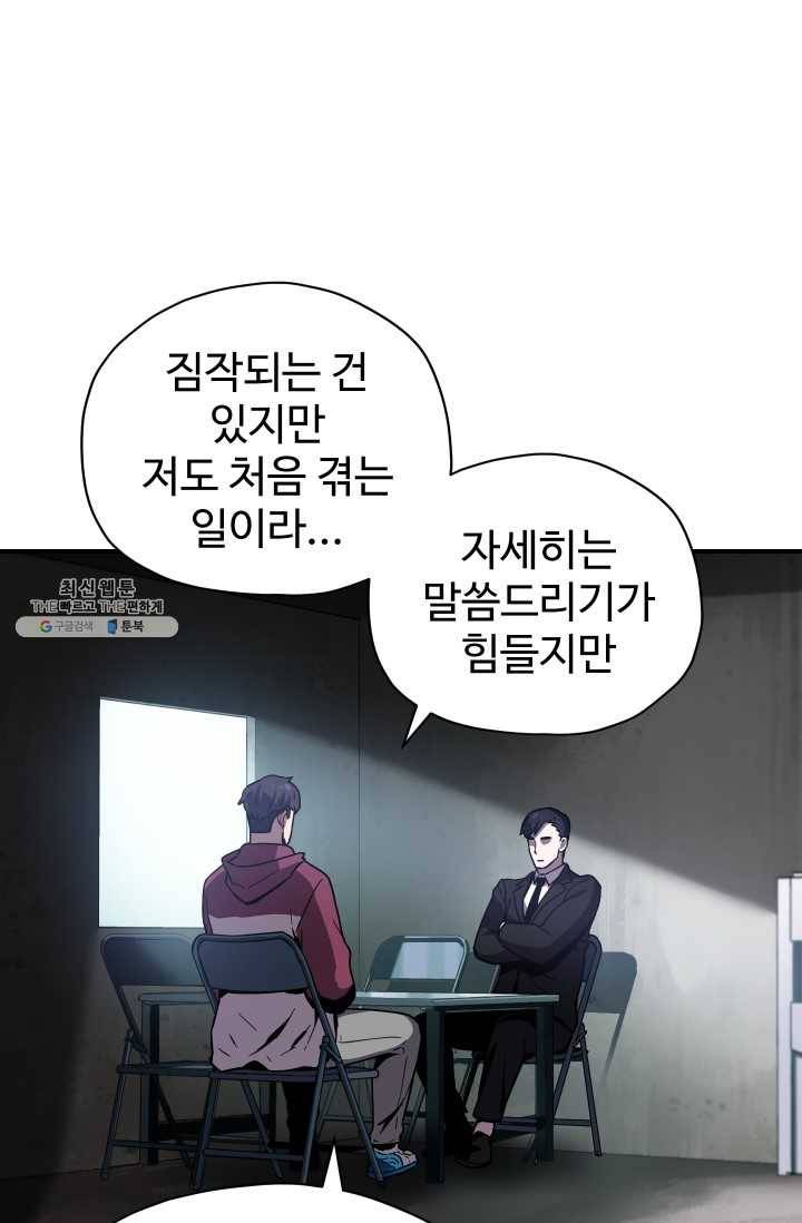 레벨업 못하는 플레이어-28화 21