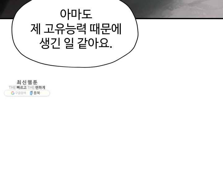 레벨업 못하는 플레이어-28화 22