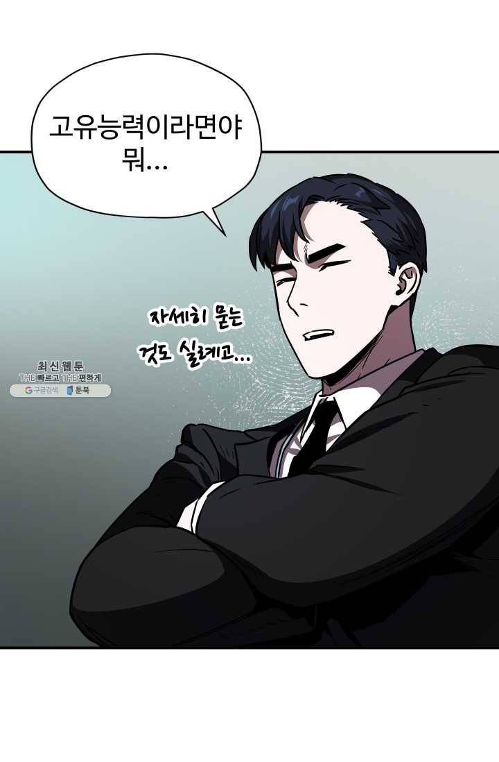 레벨업 못하는 플레이어-28화 23