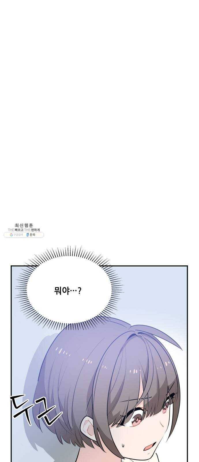 기사님을 지켜줘 2화 1