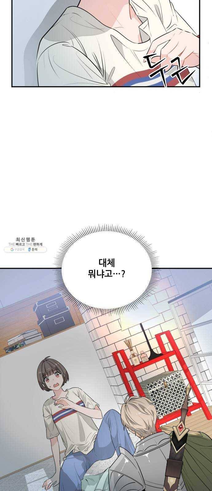 기사님을 지켜줘 2화 2