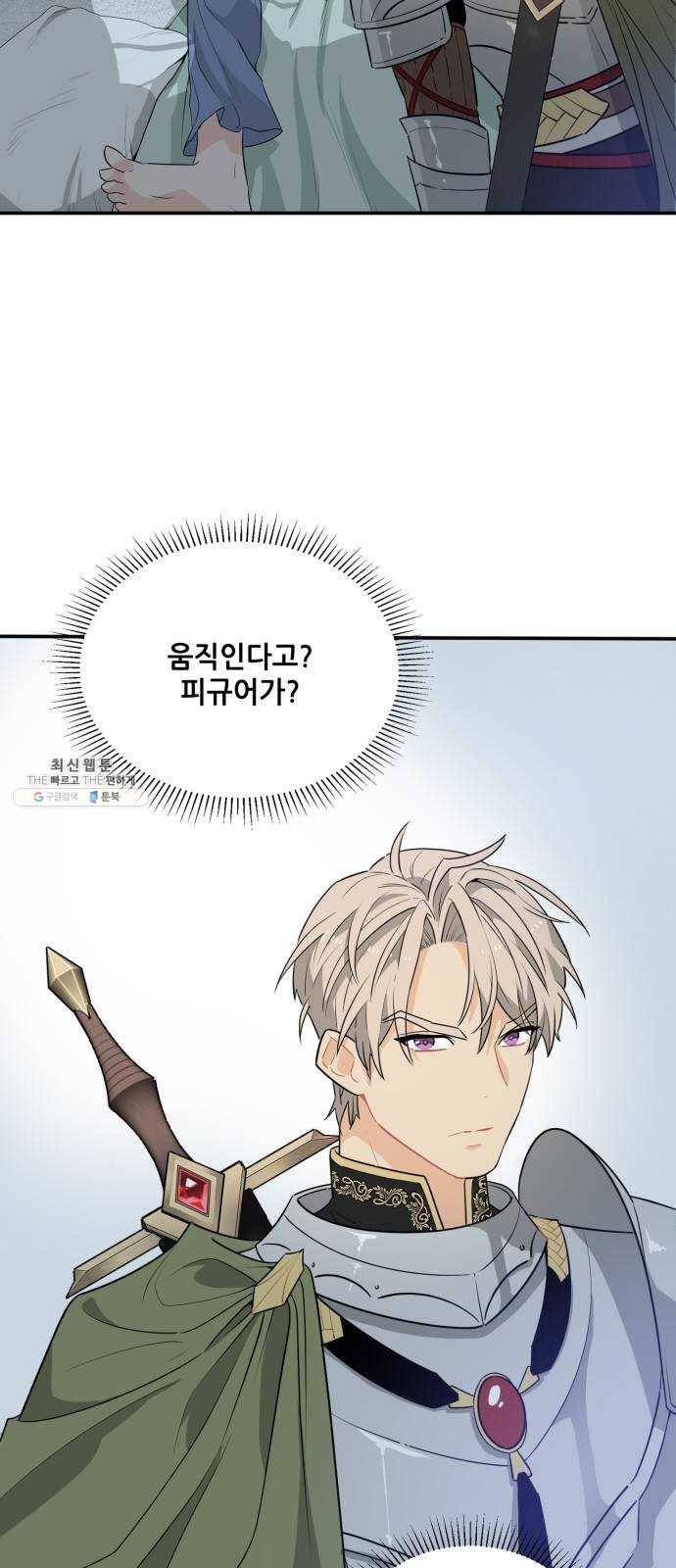 기사님을 지켜줘 2화 3