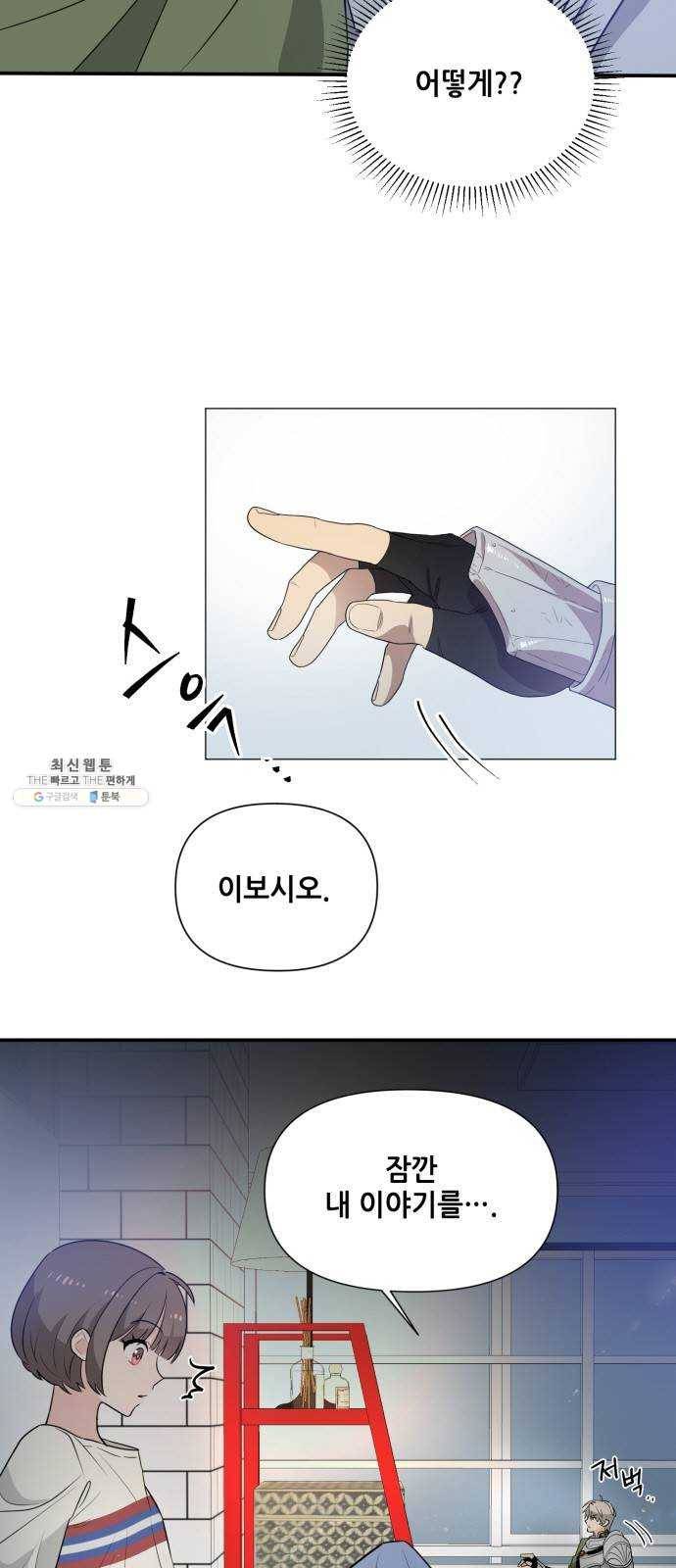 기사님을 지켜줘 2화 4