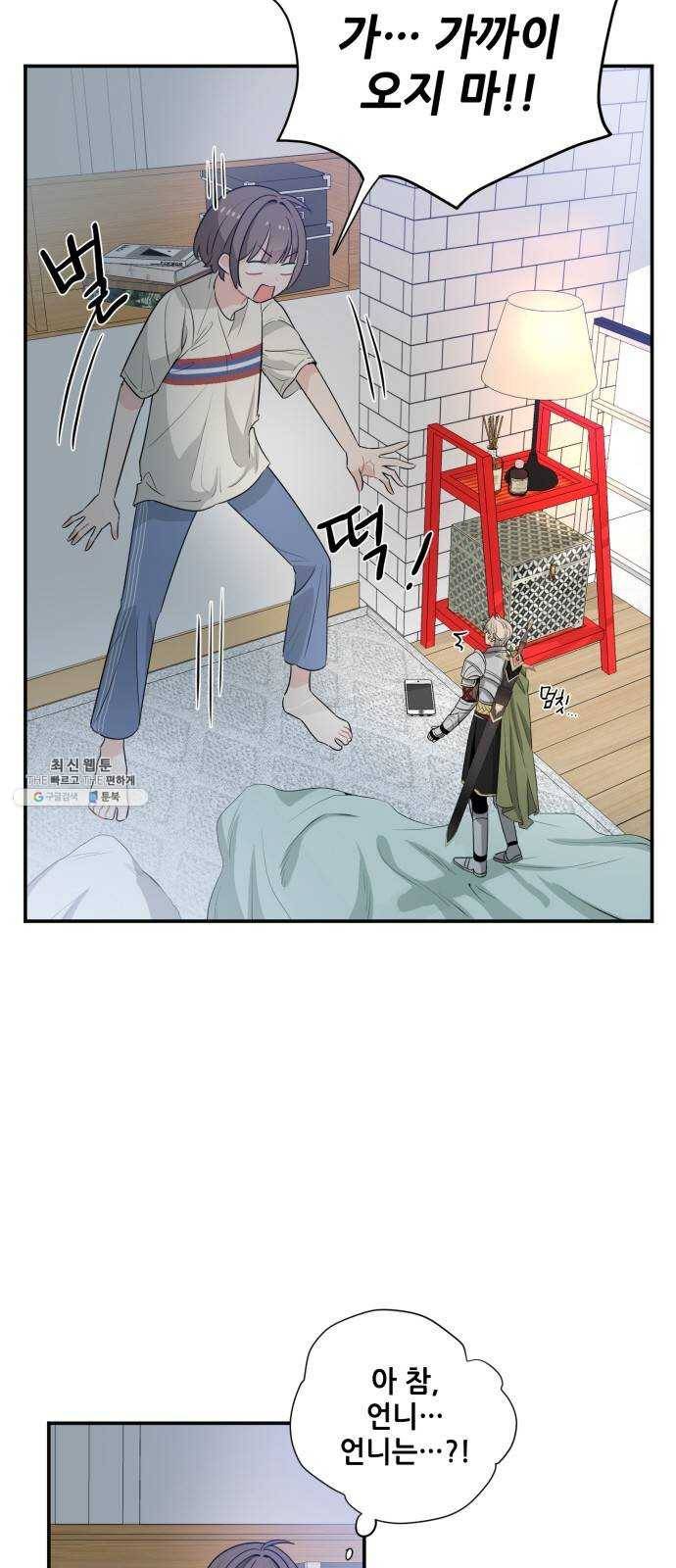 기사님을 지켜줘 2화 6