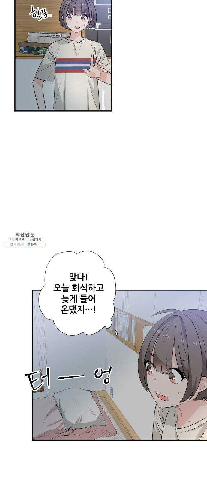 기사님을 지켜줘 2화 7