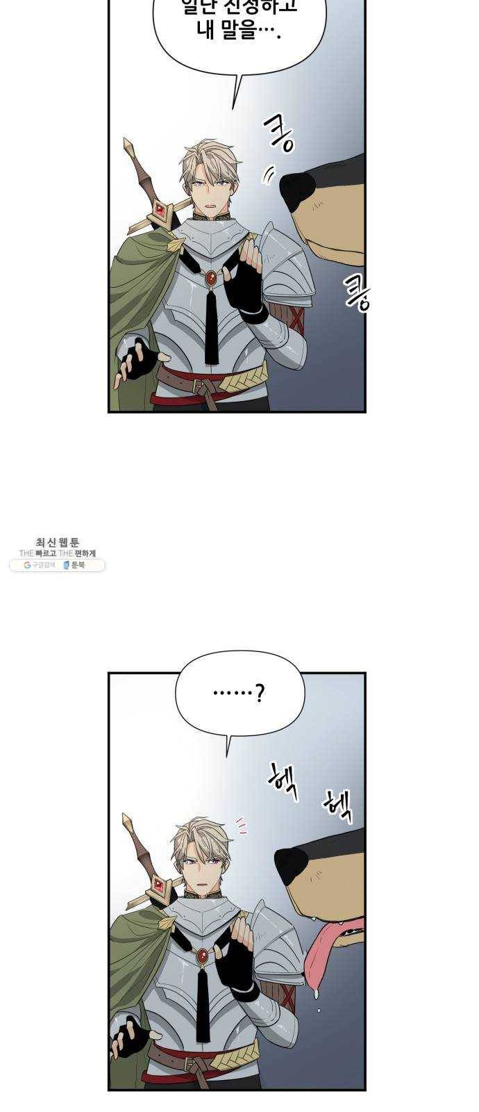 기사님을 지켜줘 2화 9