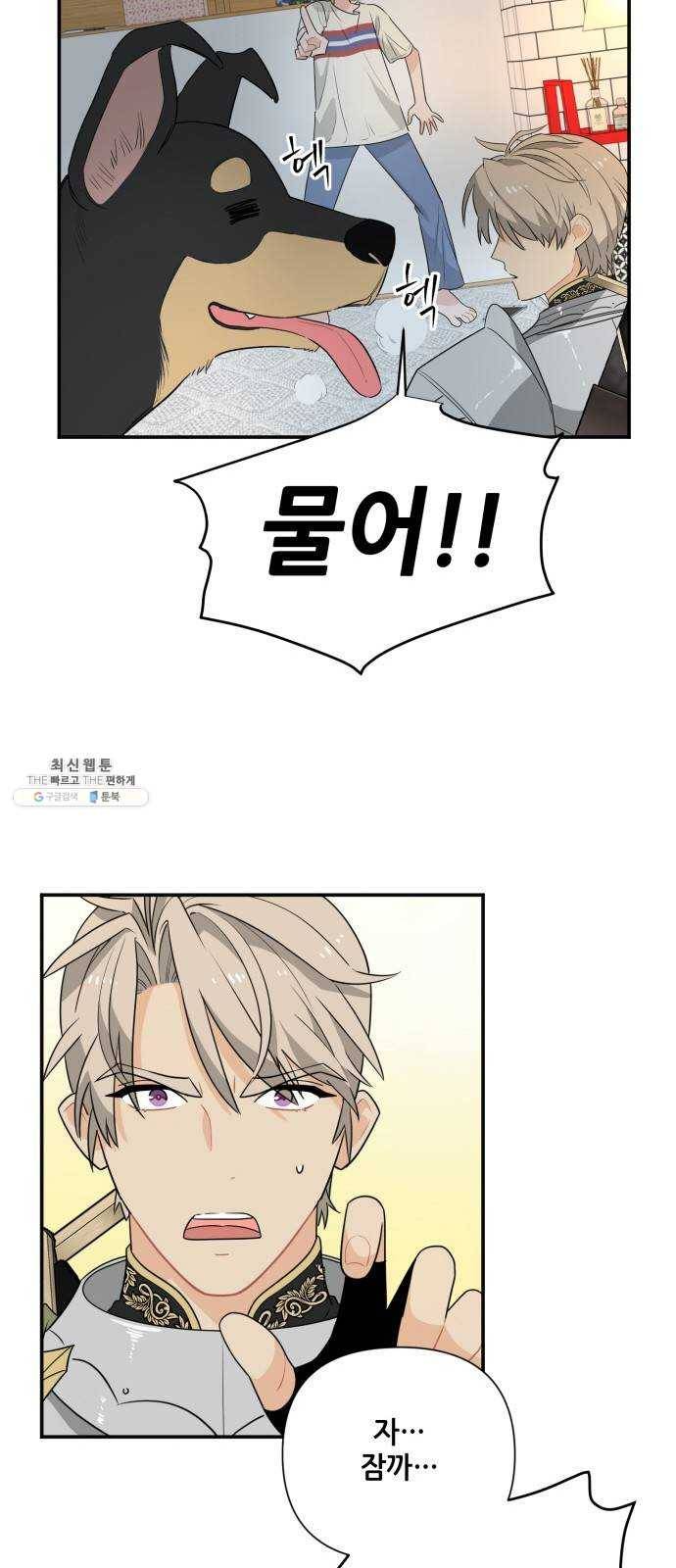 기사님을 지켜줘 2화 11