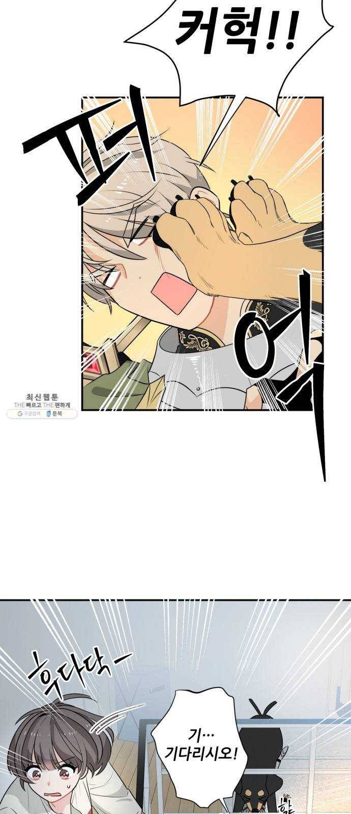 기사님을 지켜줘 2화 12