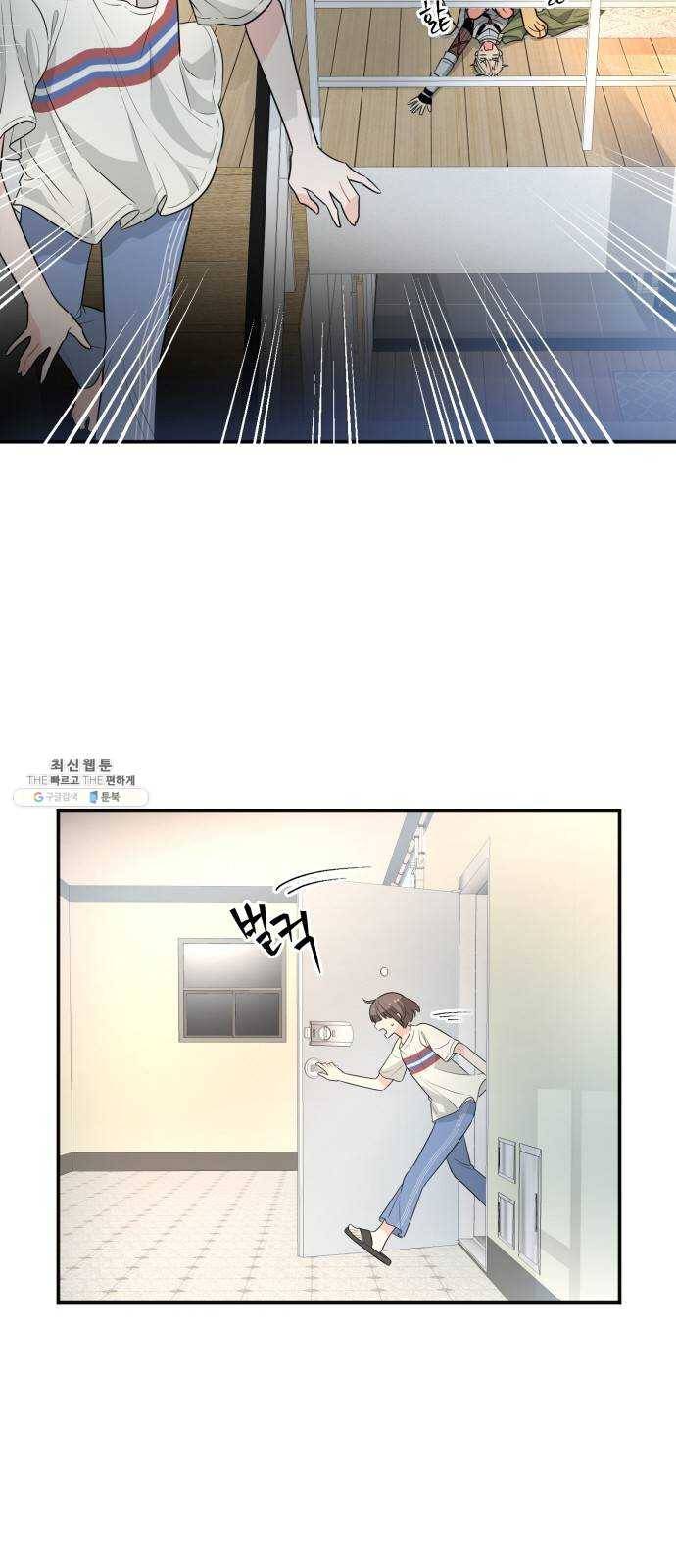 기사님을 지켜줘 2화 13