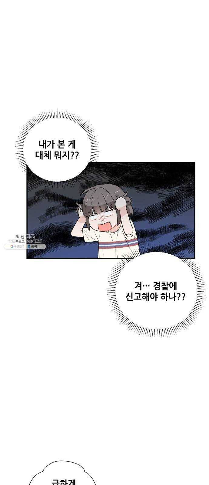 기사님을 지켜줘 2화 15