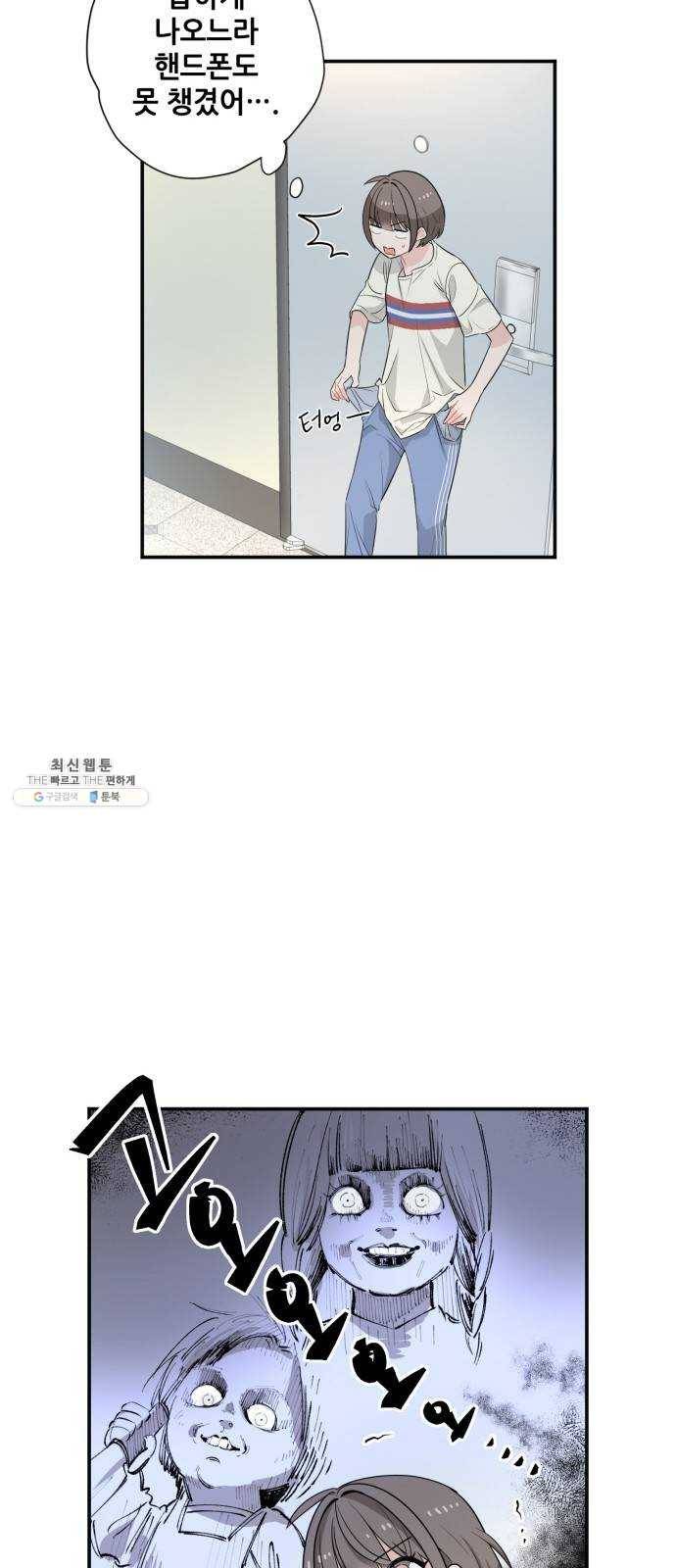 기사님을 지켜줘 2화 16