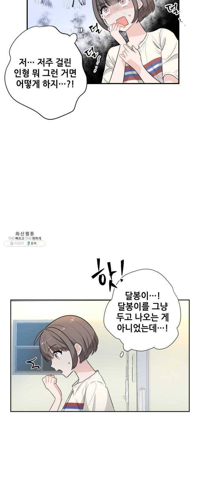 기사님을 지켜줘 2화 17