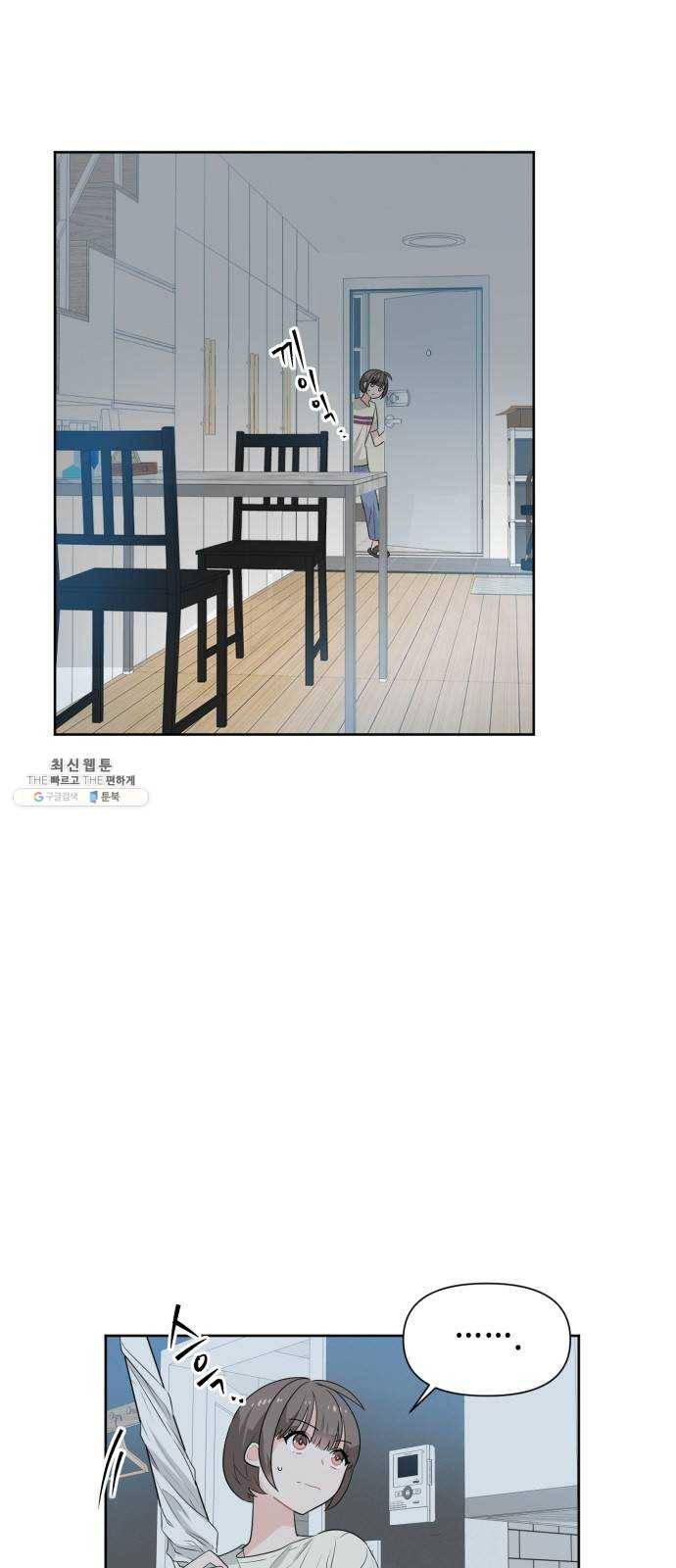 기사님을 지켜줘 2화 18