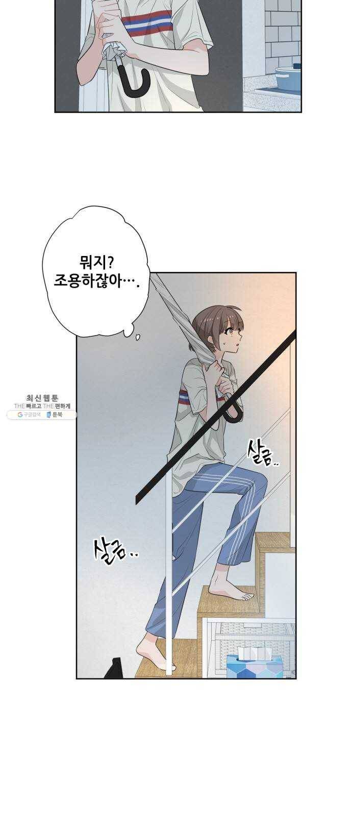 기사님을 지켜줘 2화 19
