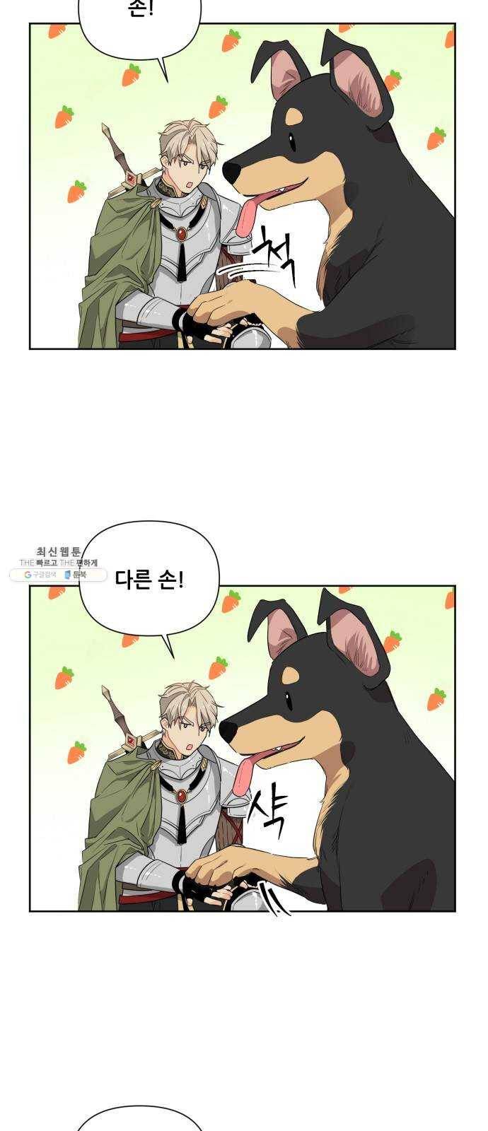 기사님을 지켜줘 2화 22