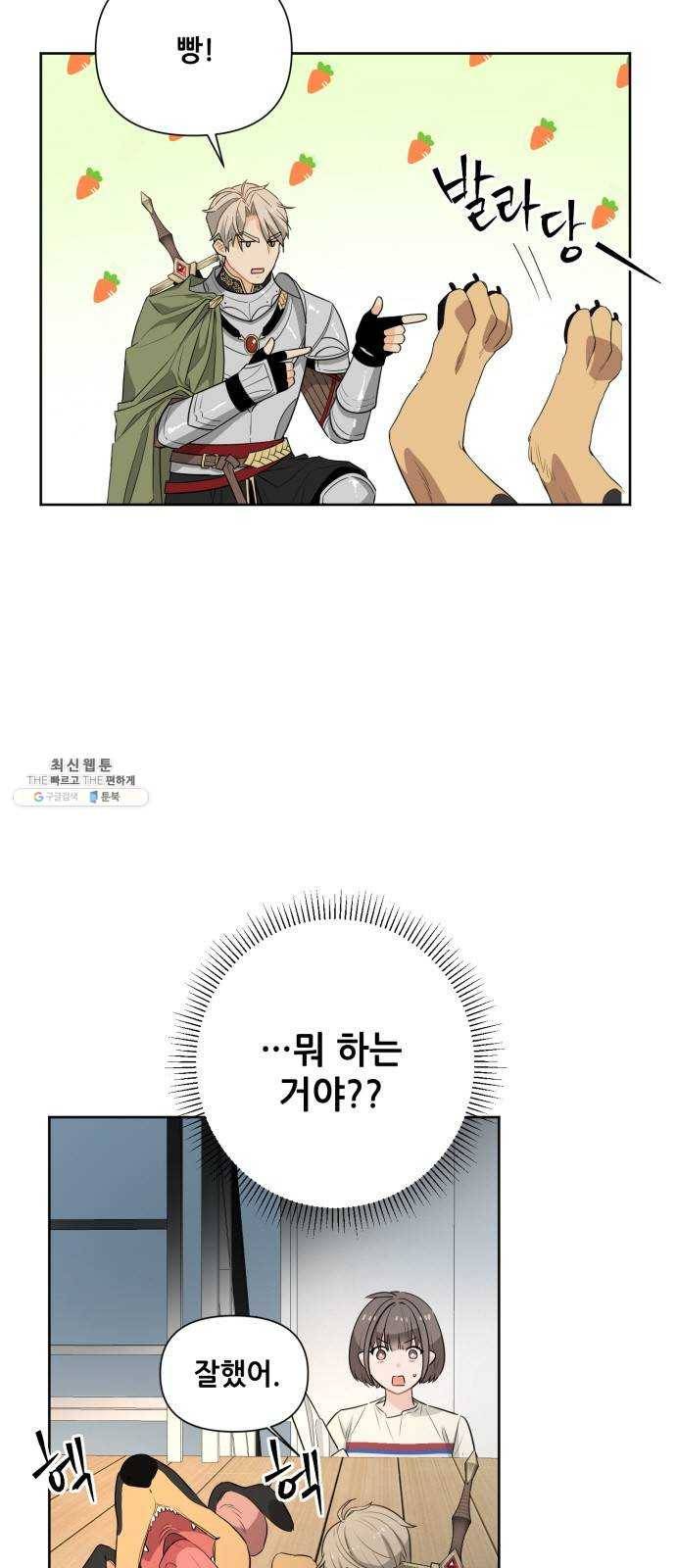 기사님을 지켜줘 2화 23