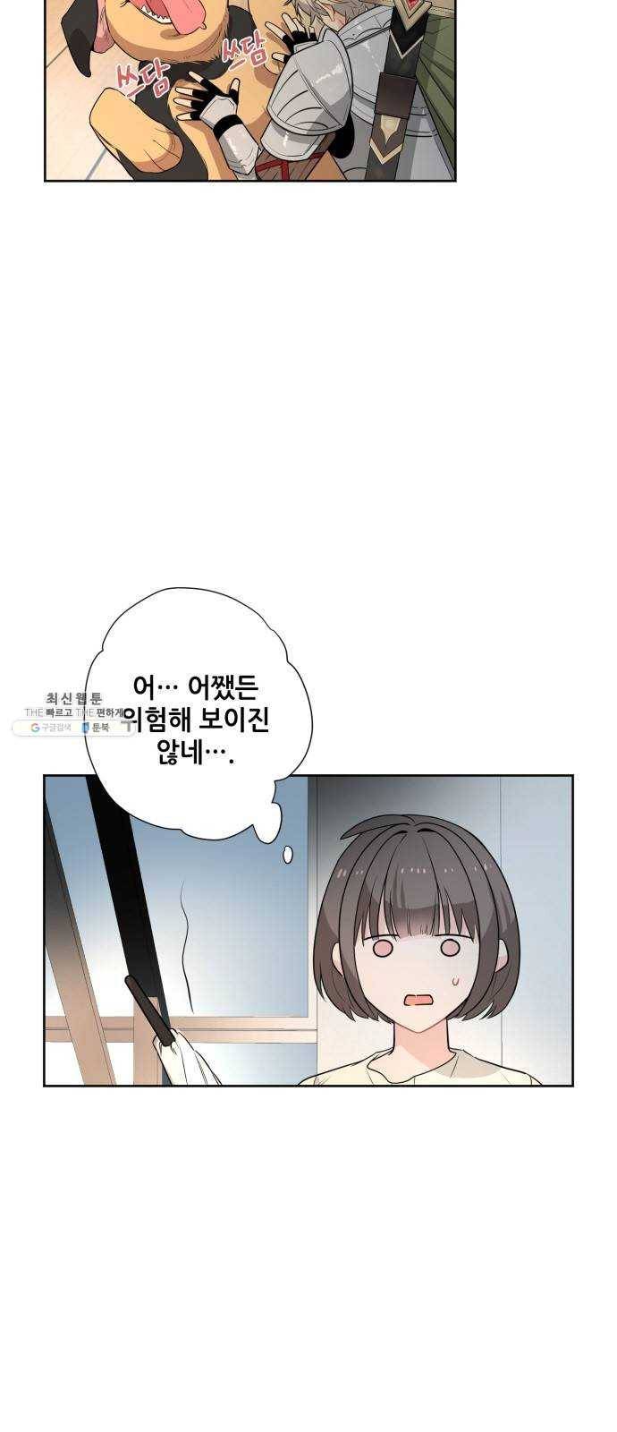 기사님을 지켜줘 2화 24